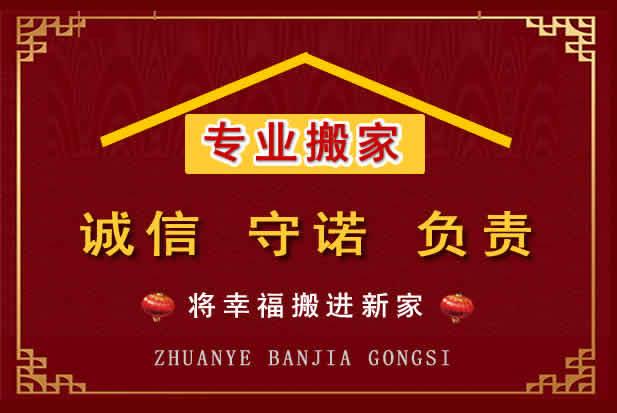 色达搬家电话