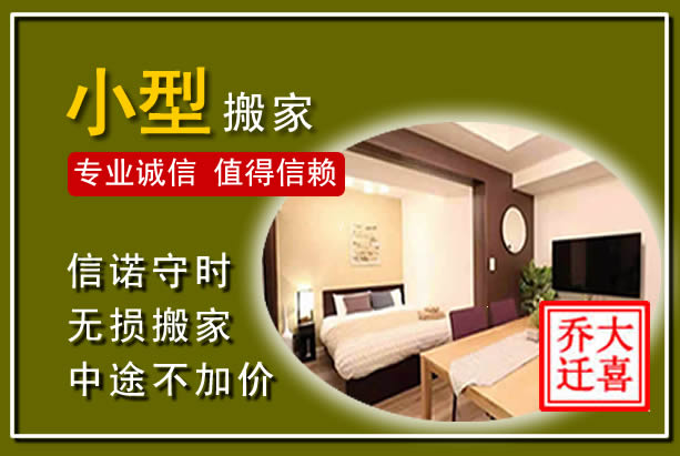 色达小型搬家