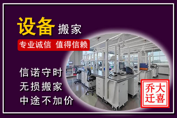 色达仪器设备搬运