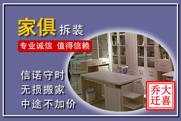 色达家俱拆装搬运